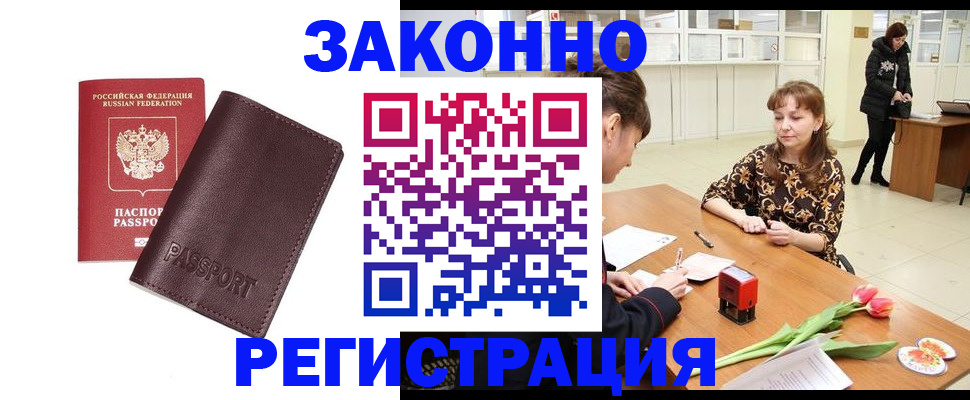 прописка для работы в Торжоке