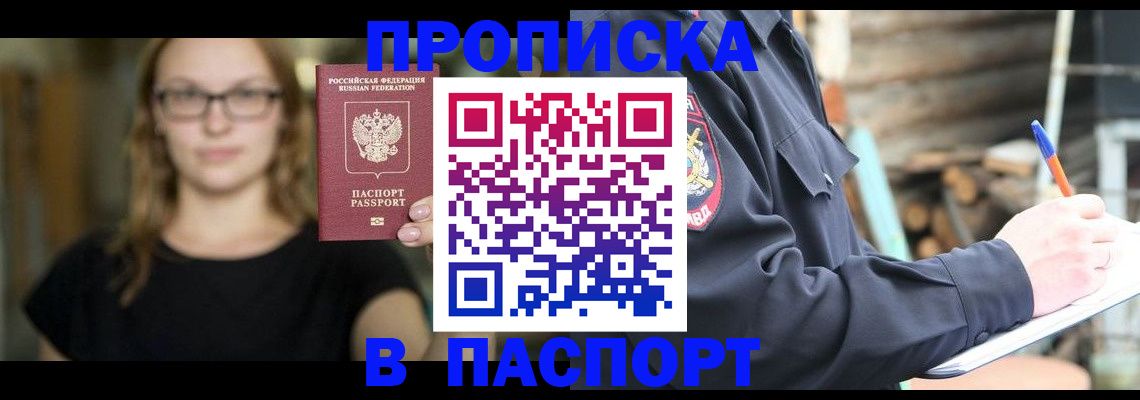 прописка в Торжоке