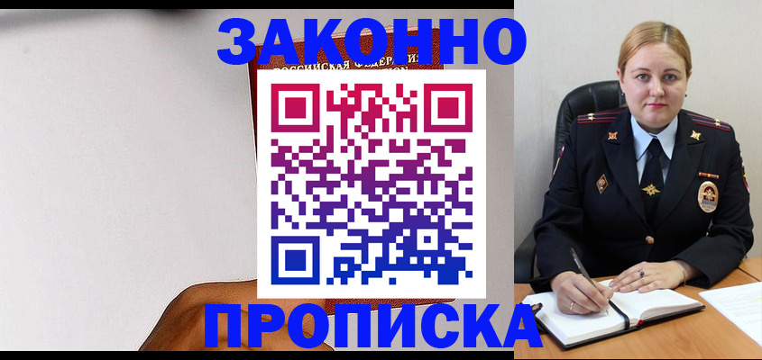 прописка паспорт в Торжоке